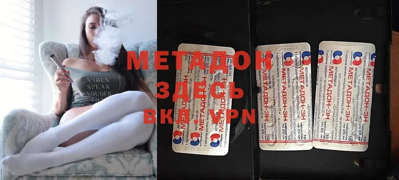 Метадон methadone  Ветлуга 